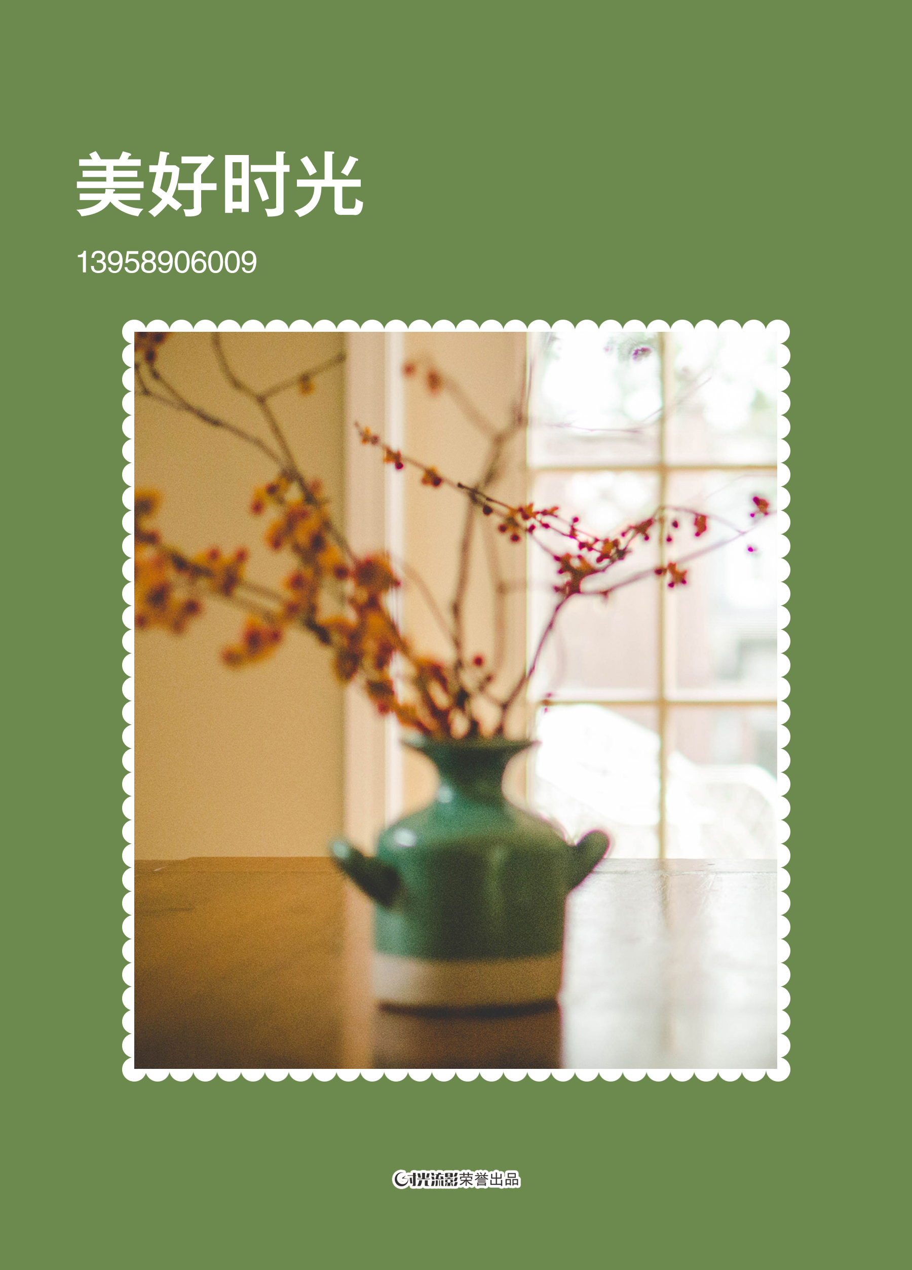 美好时光