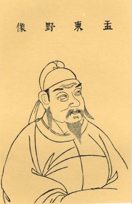 孟郊