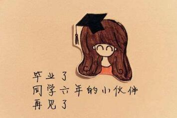 小学毕业寄语