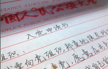 大学入党申请书