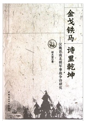 战争诗