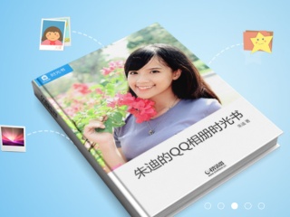 QQ相册书