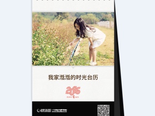 个性台历