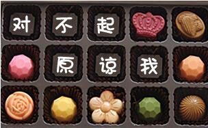 道歉礼物