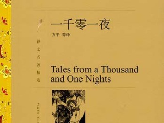 一千零一夜