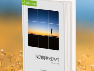 博客书