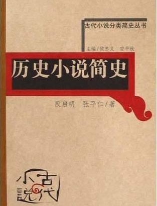 历史小说