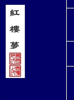中国文学名著