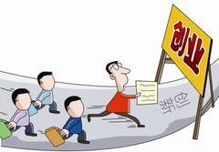 大学生创业