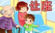 小学生文明礼仪