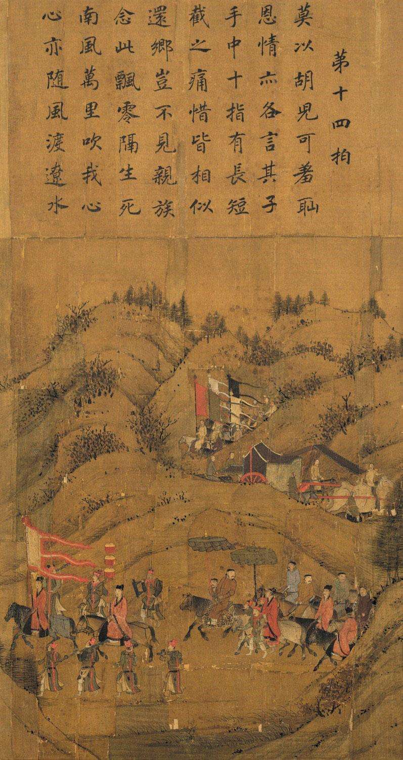 南宋画家李唐《胡笳十八拍图》