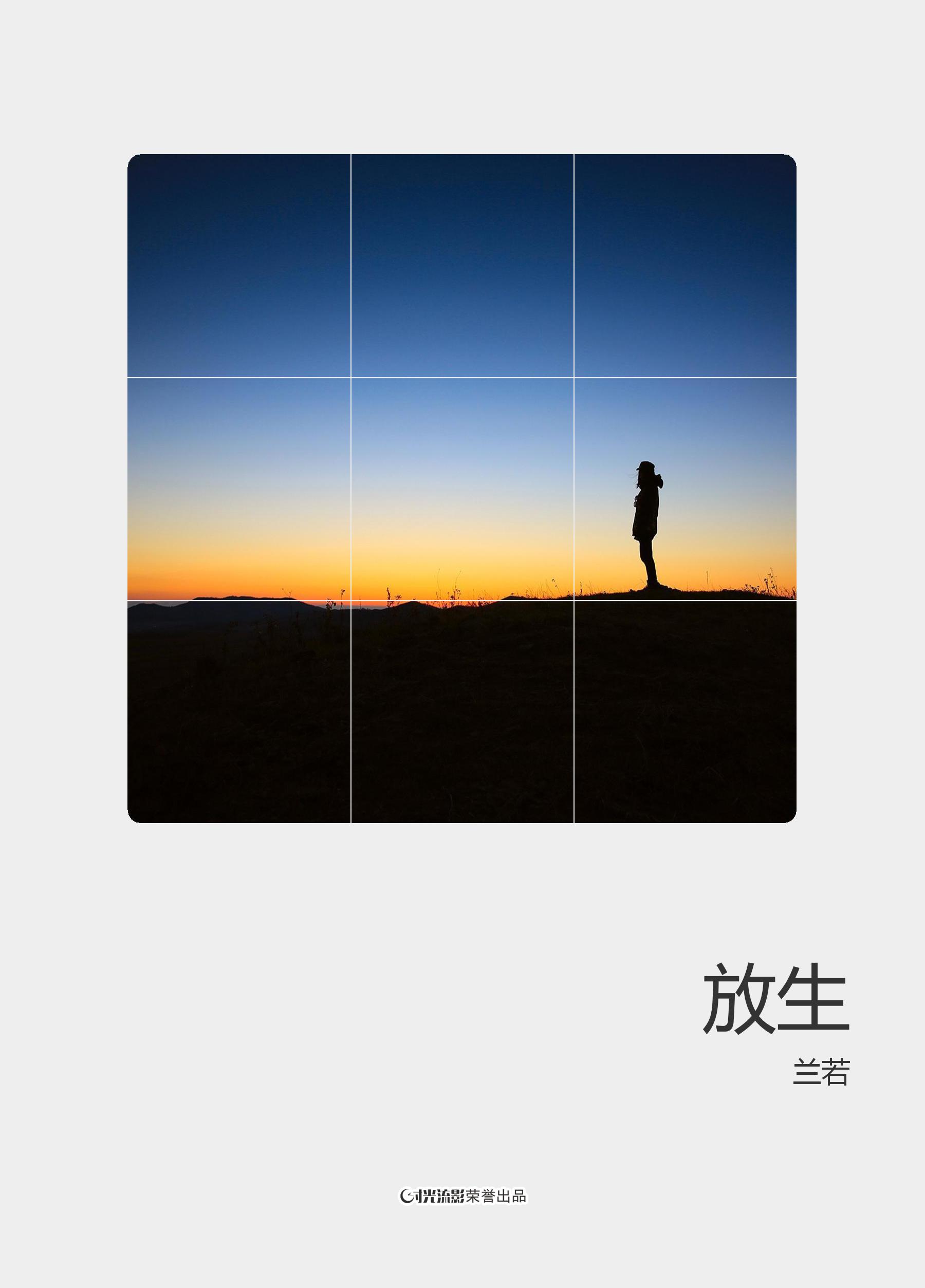 放生歌曲(放生歌曲歌词)