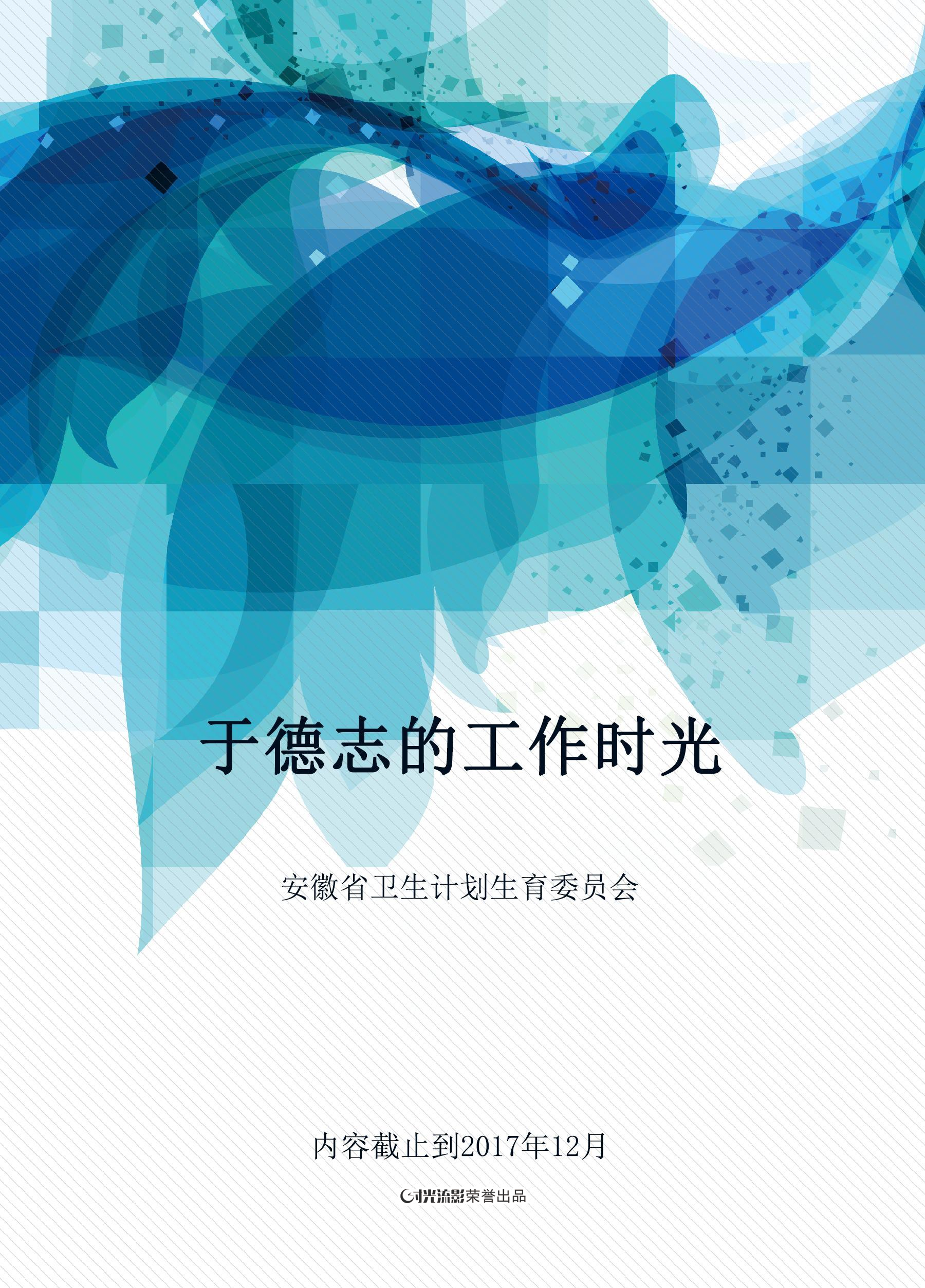 于德志的工作时光