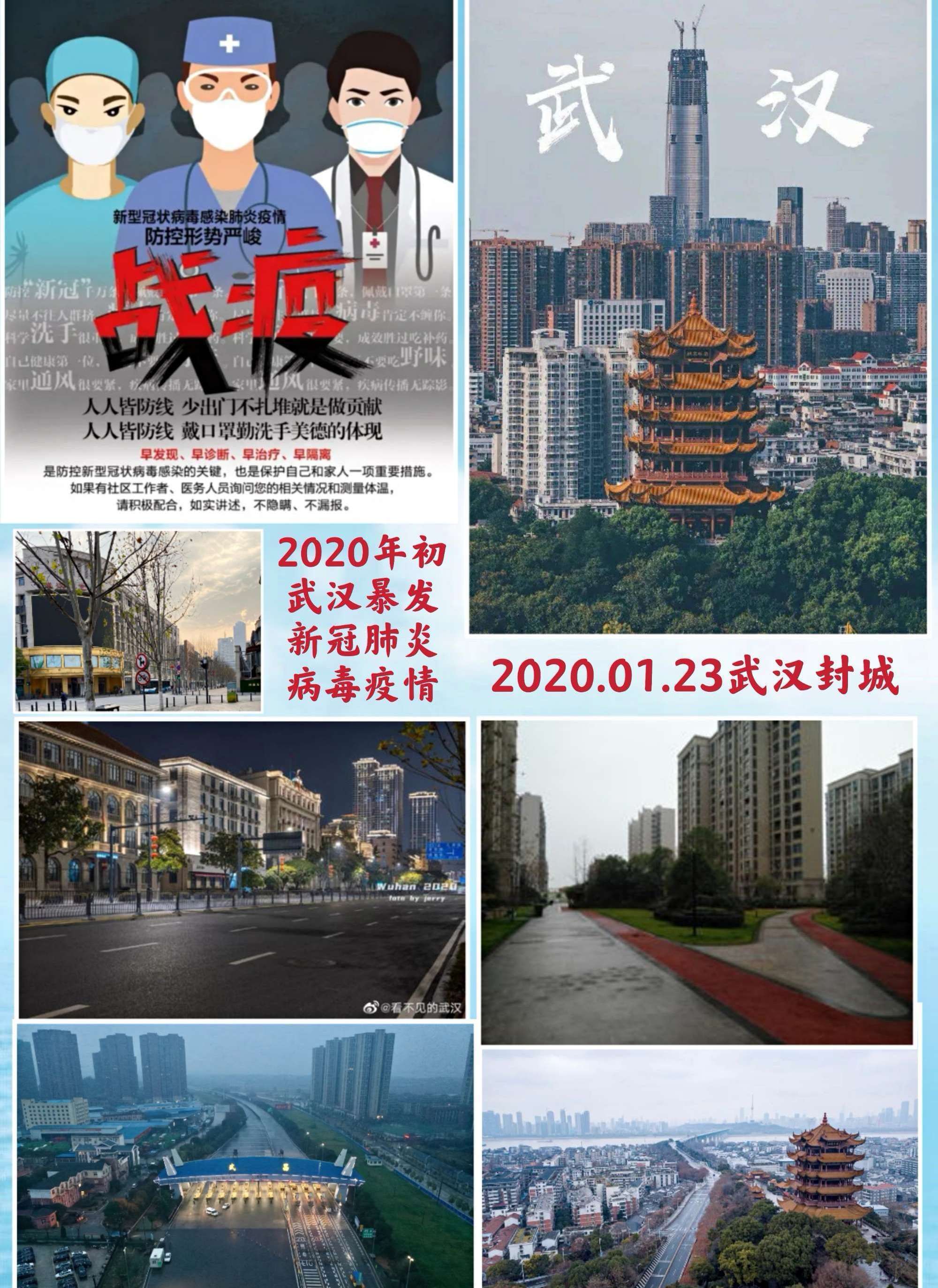 2020年初武汉市暴发新冠肺炎病毒疫情漫延全国